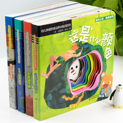 猜猜我是谁奇妙洞洞书