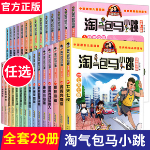 全套29册七天七夜全集单本杨红樱系列书妈妈我爱你小学生课外阅读书籍三四五六年级漫画书8 淘气包马小跳漫画升级版 正版 12岁