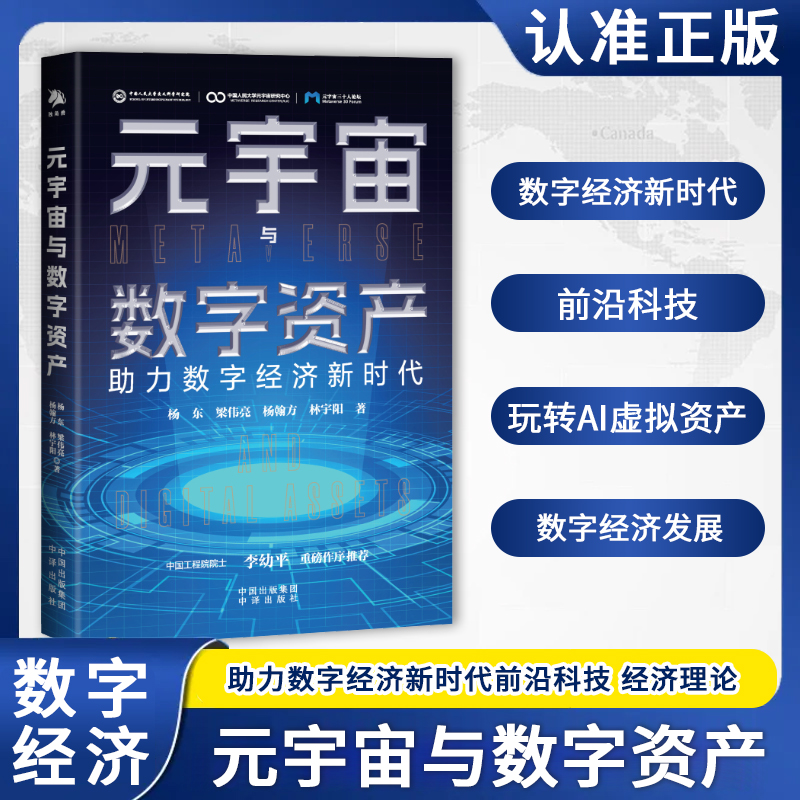 【官方正版】 元宇宙与数字资产 AI赚钱攻略助力数字经济新时代前沿科技经济理论玩转AI虚拟资产探讨数字经济发展新路径正版书籍