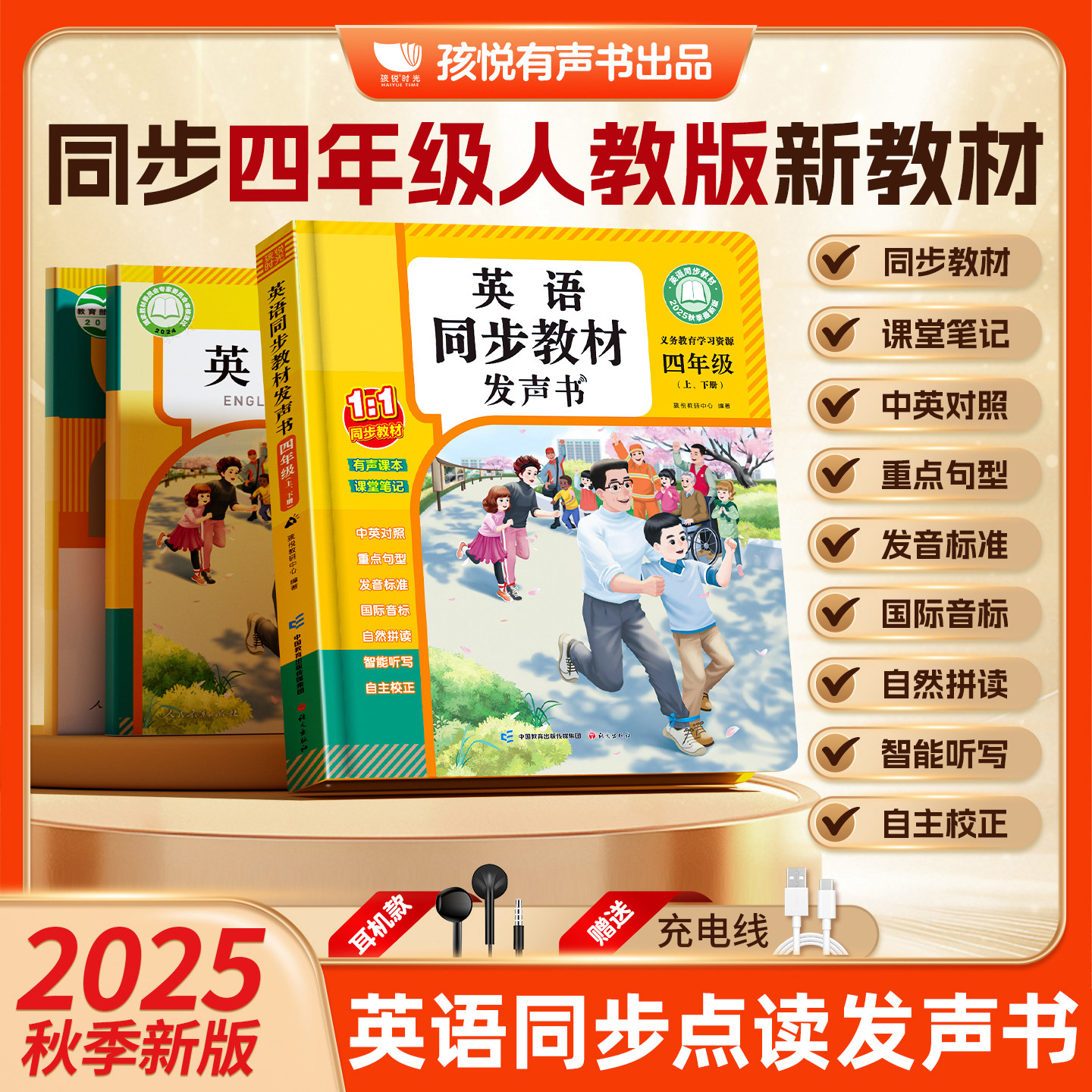 四年级上册英语点读发声书同步人小学教辅