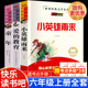 六年级必读课外书小学生阅读书籍高尔基原著完整版 全套3册童年爱 书目教师快乐读书吧上册上学期6 上老师推荐 教育小英雄雨来正版