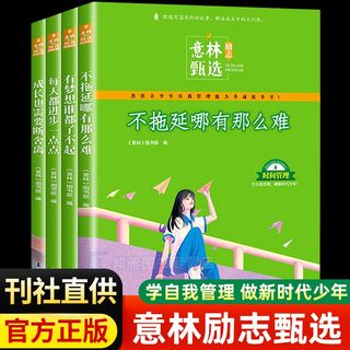 意林励志甄选全4册中小学生作文素材备考2024中考高考作文高票好文20周年纪念书2023初中生高中范文精选美文杂志少年版旗舰店正版