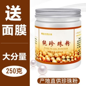 纯珍珠粉外用天然身体美容院专用面膜粉超细纳米可食用正品旗舰店
