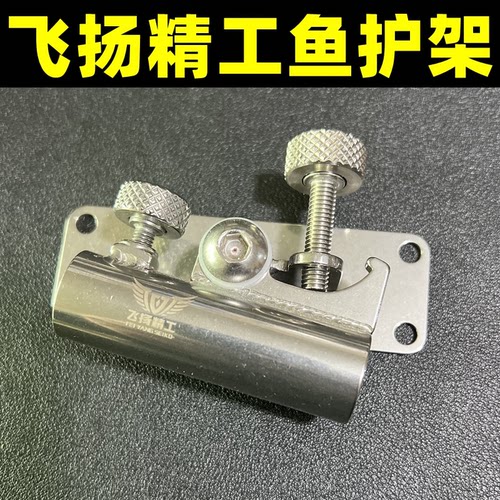 飞扬精工钓箱配件鱼护架侧置 加厚304不锈钢大物用钓箱用螺丝防丢