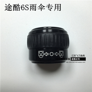 途酷6S钓鱼伞专用螺丝 螺母 伞柄悬帽 渔具途酷螺丝 途酷伞螺丝