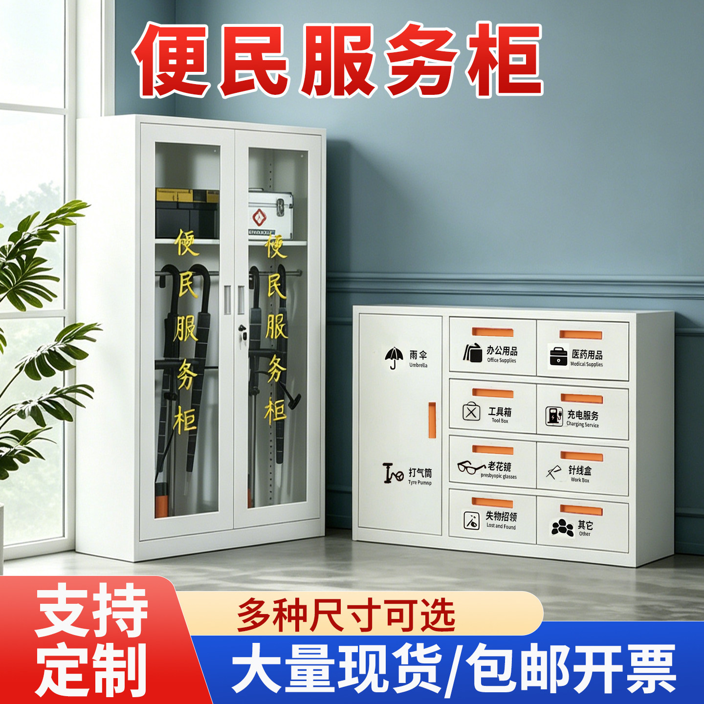 社区物业银行企业便民服务柜