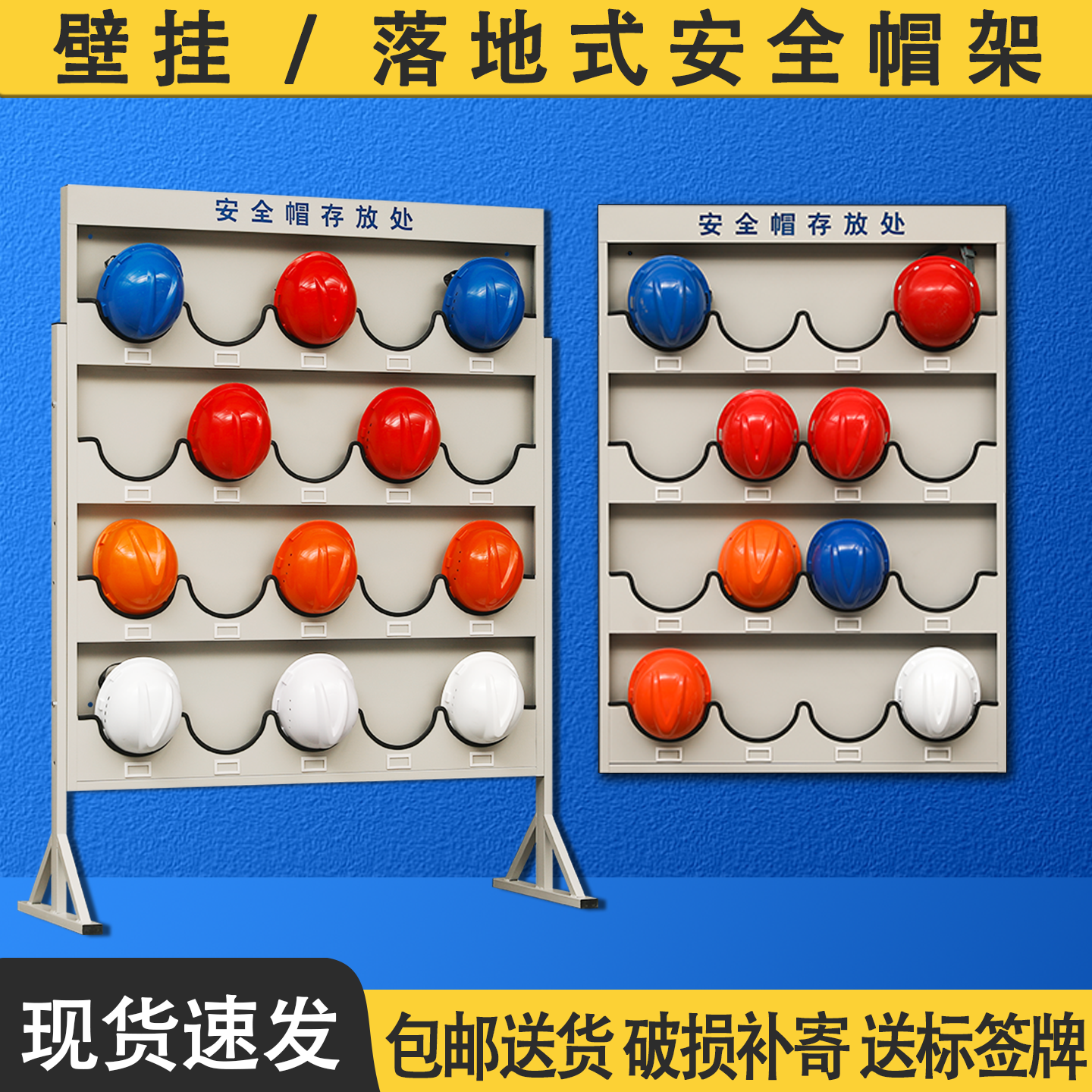 壁挂式落地式安全帽存放架收纳架