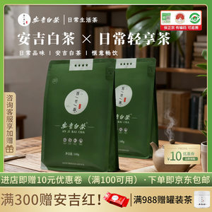 4星安吉白茶2025新茶一级茶叶200g百竹源安吉白茶正品官方旗舰店