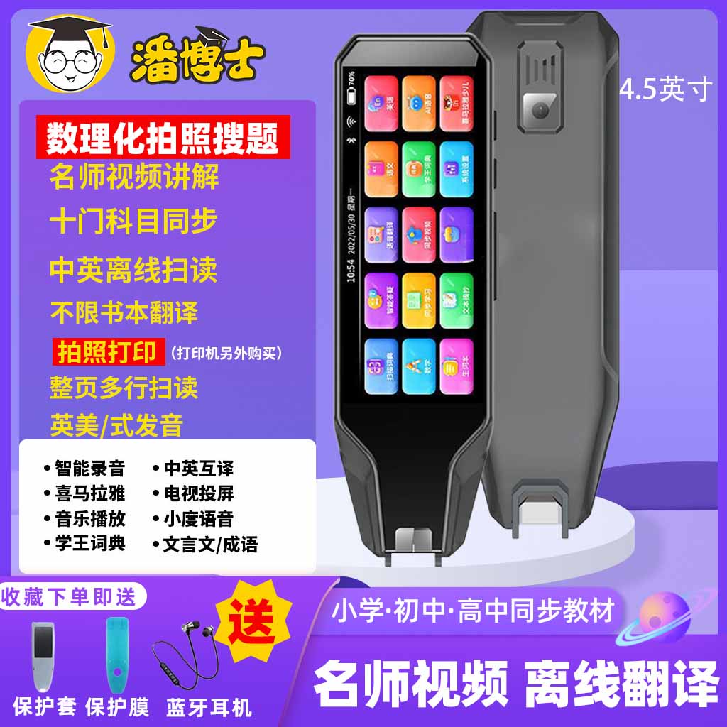 智能点读笔通用英语小学识字初高中生拍照扫题解题全科同步视频教学词典扫读离线扫描翻译作文批改学习机充电使用感如何?