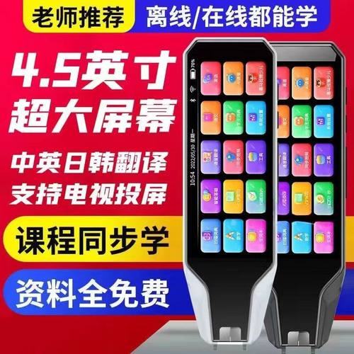 【班主任推荐】点读笔扫读翻译笔