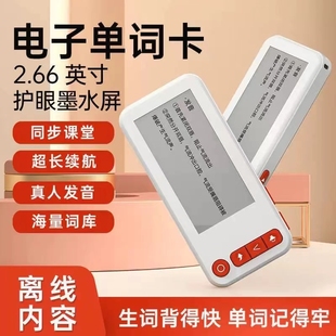 墨水屏电子单字机内含小学初中高中雅思托 托福GRE考研海量词库小