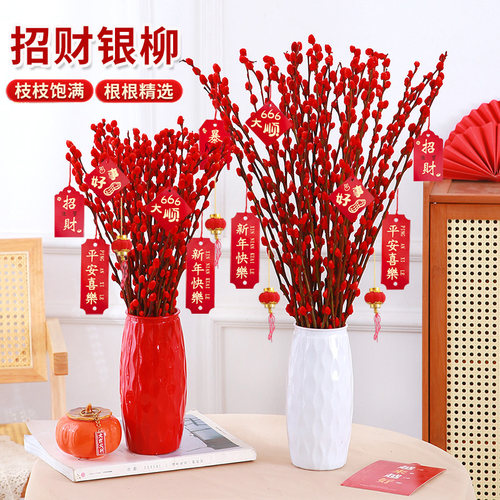 带瓶银柳真花鲜枝春节年宵植物干花红色花卉客厅福桶室内装饰耐寒