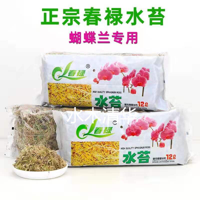 干水苔包邮无菌蝴蝶兰通用营养花土兰花苔藓基质多肉植保湿微景观