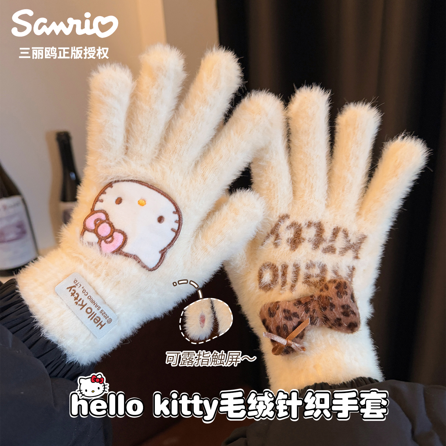 哈喽Kitty毛绒针织手套冬天可爱