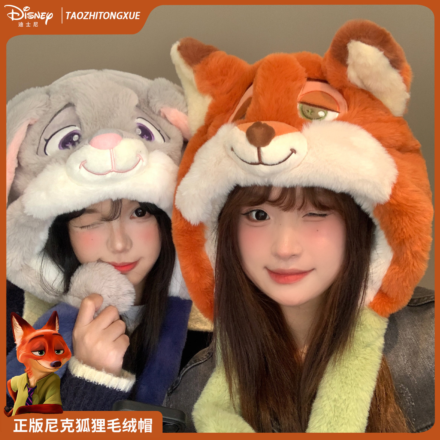 疯狂动物城迪士尼朱迪尼克毛绒帽子女冬季保暖可爱护耳雷锋帽情侣,服饰配件/皮带/帽子/围巾,帽子,淘宝优惠券,粉丝福利购,淘宝优惠卷