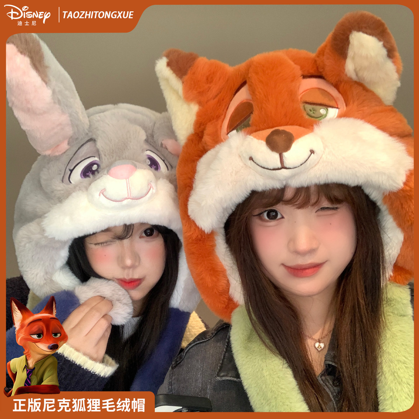 迪士尼朱迪尼克狐毛绒帽情侣保暖