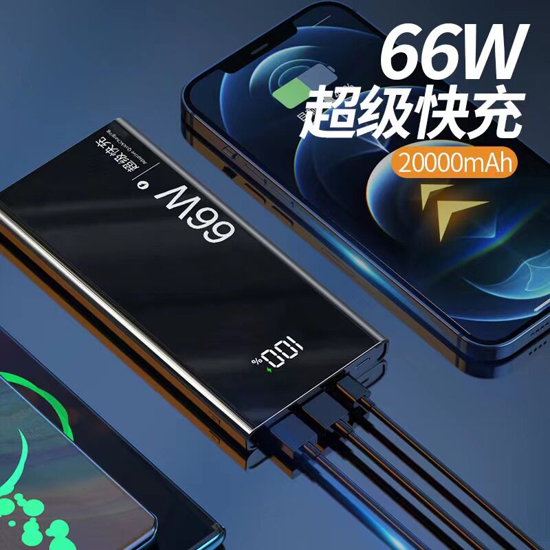 超级快充66W充电宝20000毫安大容量户外便携10000mah移动电源定制