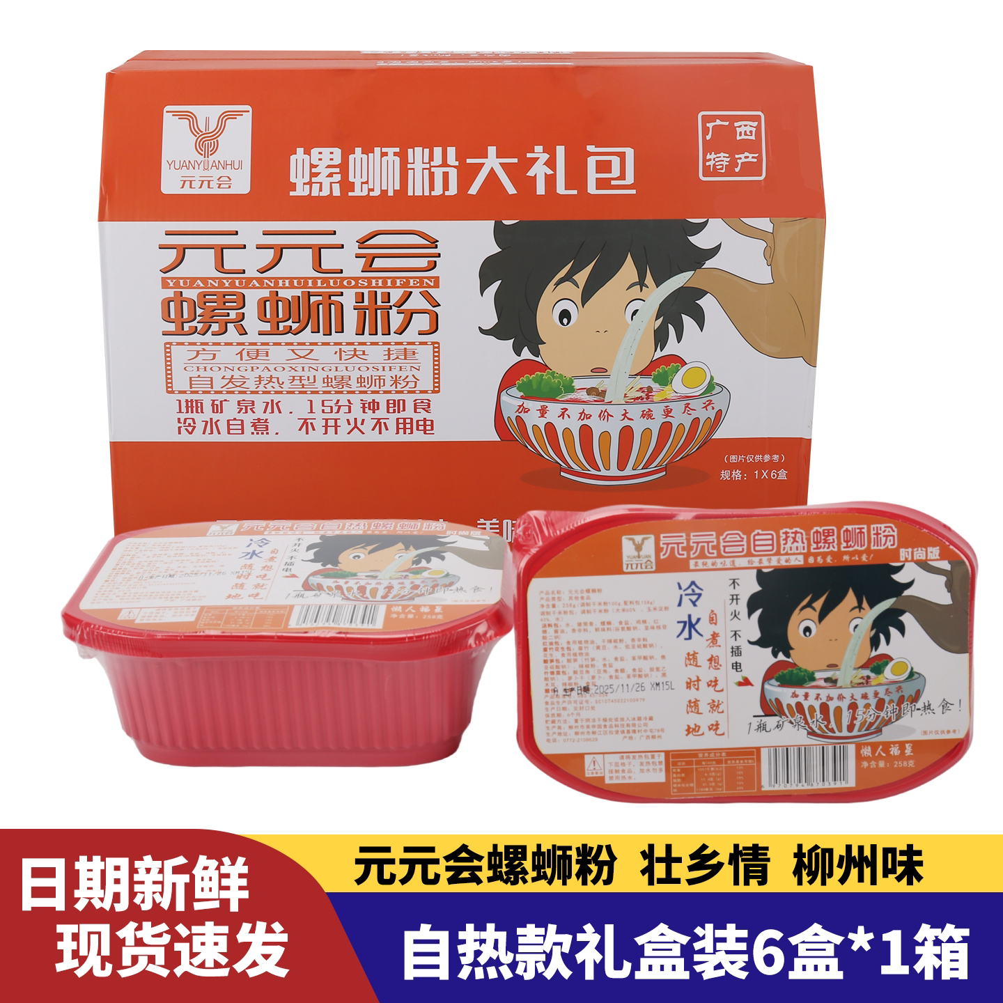 元元会广西柳州自热螺蛳粉速食