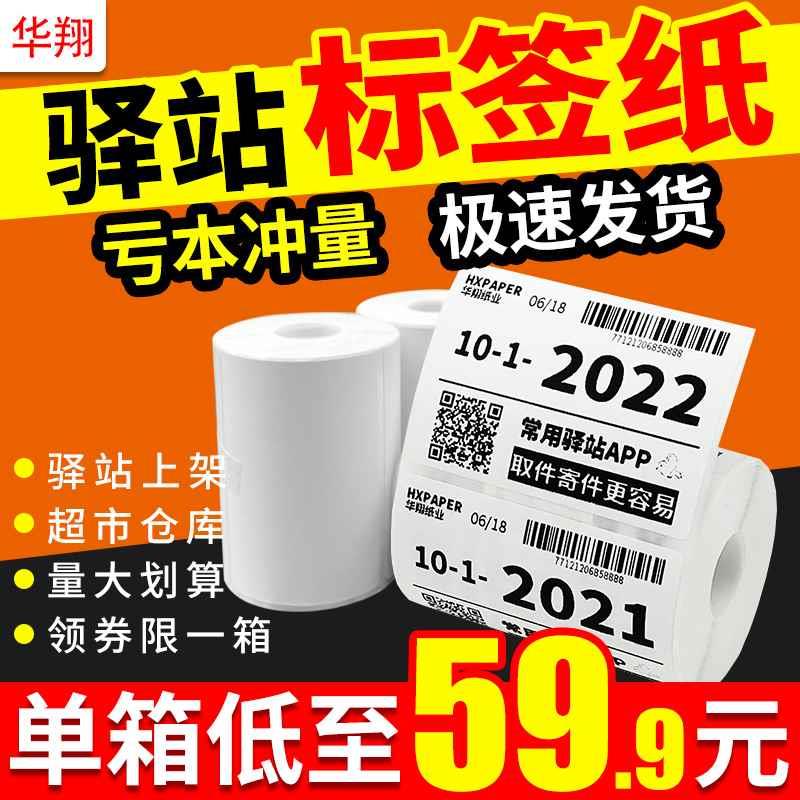 菜鸟驿站入库标签打印纸热敏纸不干胶快递上架取件码贴纸60x40