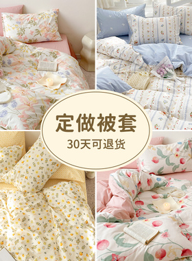 定做学生宿舍被套单件纯棉1.5m2.0米单人180x220双人全棉被罩定制