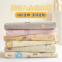 定做儿童床单纯棉单件宝宝婴幼儿园学生卡通1.5米1.2m单人床被单