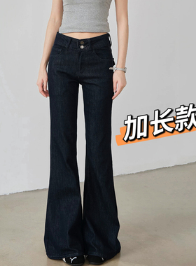 高个子175cm加长款修身显瘦双纽扣原色弹力微喇牛仔拖地裤