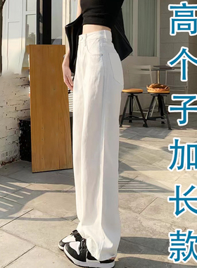高个子175加长款超长秋款高腰宽松显瘦白色牛仔直筒拖地裤
