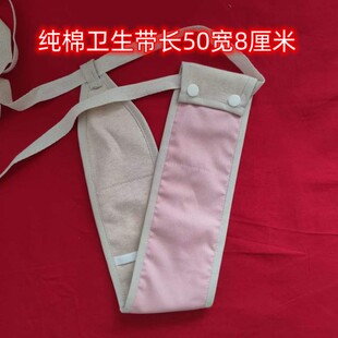 全棉卫生带老式月经带产妇宫颈下垂托肛提升痔疮敷药经期丁子裤女