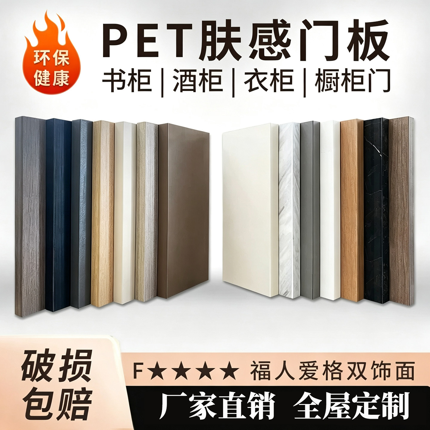 上海全屋定制ENF柜门定做订制整体橱柜衣柜门板福人PET肤感兔宝宝图片