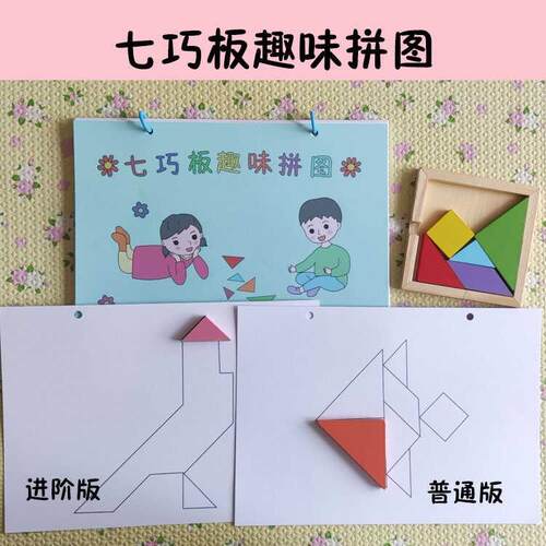 七巧板儿童智力拼图线稿图幼儿小学生益智形状认知