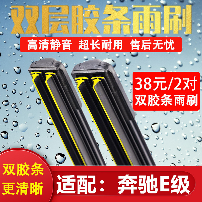 适配奔驰E级双胶条无骨雨刷E300 E200 E260L雨刮器片原厂专用静音