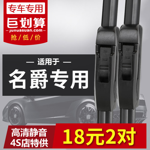 名爵mg无骨胶条雨刮器原厂