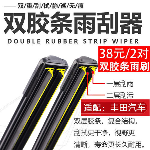 双胶条雨刷丰田原厂专用雨刮器