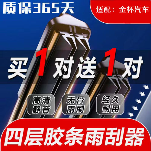 金杯原厂《四胶条雨刷片》
