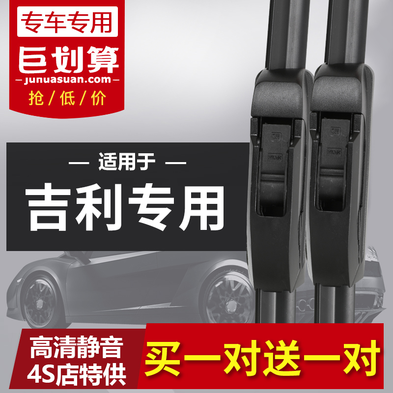 适用帝豪百万EC7无骨雨刷片新老款远景汽车通用U型雨刮器胶条