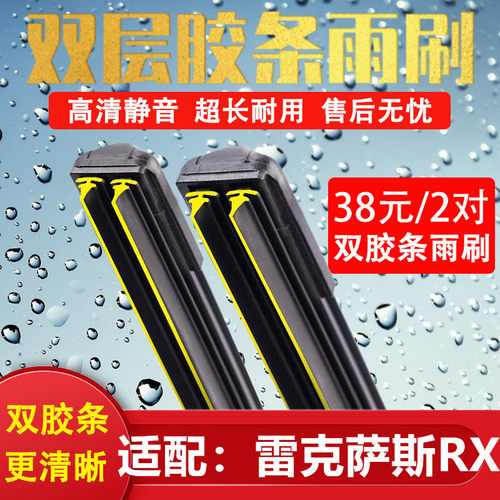 适配雷克萨斯原厂无骨双胶条雨刷
