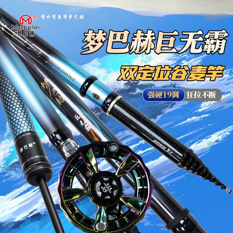 梦巴赫双定位前打竿19调大物谷麦