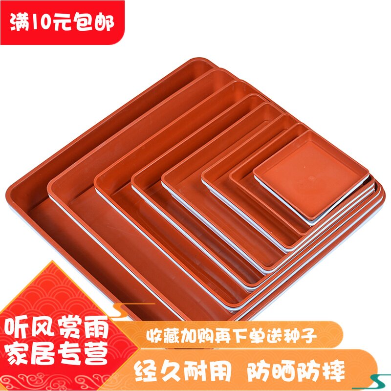 园艺正方型托盘 花盆托盘 塑料花托底盘盆托正方形花盆底座接水盘