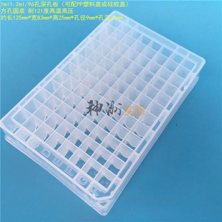 1ml1.2ml浅孔板 96孔深孔板塑料进样板摇菌板方孔圆底孔径9mm_虎窝淘