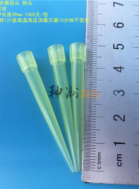 100ul求精吸头 50ul黄色枪头 TIP头 吸头 吸咀 4×49mm 1000支/包