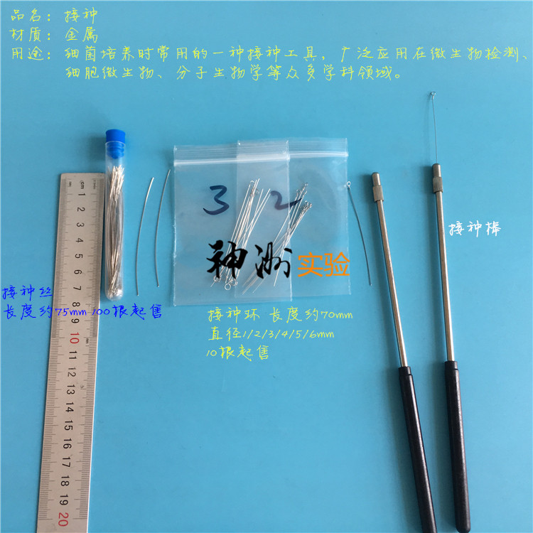 接种棒 接种环 接种针 接种圈 纯镍铬丝 实验用直径1/2/3/4/5/6mm