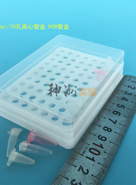 0.2ml离心管盒 70孔PCR管盒 EP管盒 实验用PP盒 白色微量 孔径6mm