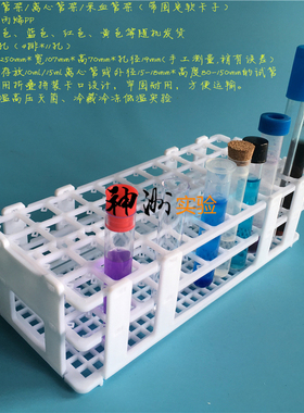 15ml离心管架 10mlEP管架 44孔塑料试管架采血管架 拼装 孔径19mm