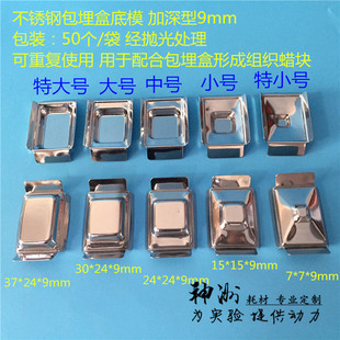 世泰正品 不锈钢包埋盒底模 实验病理组织样本石蜡模具 加深型9mm