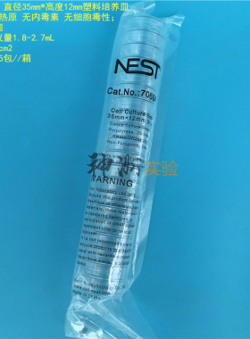 NEST/耐思 35/60/100/150mm塑料细胞培养皿 TC 无菌 5套或20套/包