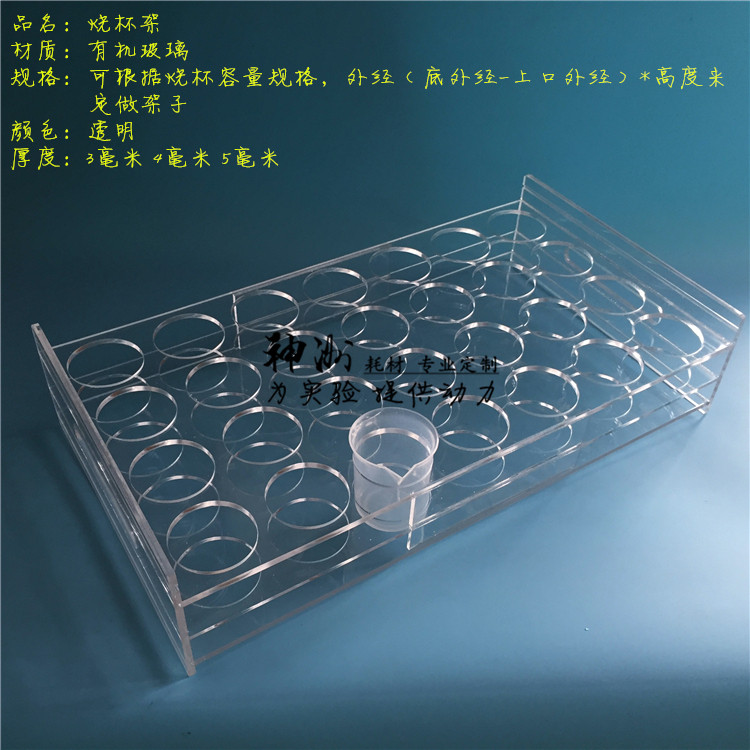 定制 有机玻璃烧杯架 塑料量杯架 实验仪器架 量具架 亚克力板架