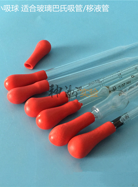 胶帽滴管吸球 吸管橡胶吸球移液管红色小皮头 巴氏吸管精油滴管球
