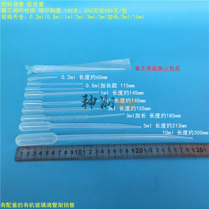 塑料滴管 软吸管 巴氏吸管刻度 移液管 0.2/0.5/1/2/3加长/5/10ml