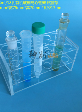 10ml离心管架  15mlEP管架 18孔试管架 采血管架 有机架 孔径17mm