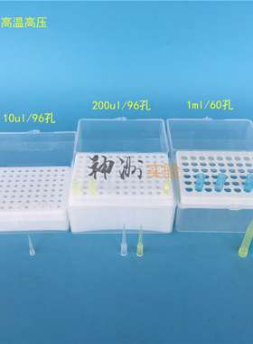 10ul200ul1000ul吸头盒 1ml枪头盒 60孔96孔TIP头盒 吸嘴盒吸咀盒